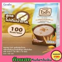 ราคา กิฟฟารีน ไวต้า ไวต้ากิฟารีน สูตรไม่เติมน้ำตาล เครื่องดื่มธัญญาหารสำเร็จรูปกลิ่นข้าวโพด (9114570937)