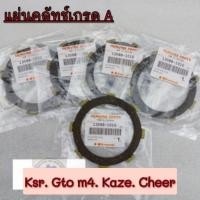 ราคา NEW แผ่นครัช gto ksr kaze cheer แผ่นครัทช์ kawasaki gto ksr kaze cheer ชุดแผ่นครัช kawasaki (29188844286)
