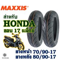 ราคา ยางนอก Maxxis แม็กซิส HONDA WAVE 125-i ยางหน้า 70/90-17 , ยางหลัง 80/90-17 (ไม่ใช้ยางใน) (24408958280)