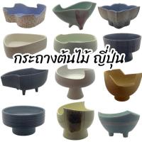 ราคา กระถางต้นไม้ญี่ปุ่น มือสอง (24494630855)