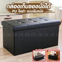 ราคา กล่องเก็บของนั่งได้ PU โชฟา แบบหุ้มหนัง Chair box กล่องเก็บของ นั่งได้ กล่องใส่ของ พับได้ กล่องใส่เสื้อ โซฟาเก็บของได้ (20980929258)