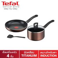 ราคา Tefal เซ็ตเครื่องครัว 4 ชิ้น Day By Day ก้นอินดักชั่น ประกอบด้วย กระทะก้นแบน ขนาด 24 ซม. + หม้อด้าม ขนาด 18 ซม.พร้อมฝา + (10165299166)