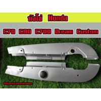 ราคา บังโซ่ชุด​ หุ้ม​โซ่​ C70 C65 C90 C700 C900 Dream100 Custom (21393073940)