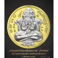 ราคา เหรียญปิดตาพังพระกาฬ รุ่น เจ้าทรัพย์ สมโภชหลักเมืองนครศรีธรรมราช 2567 (24484512271)