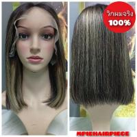 ราคา วิกผมจริง ผมแท้ % สีไฮไลท์ (25489773119)