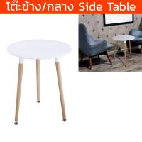 ราคา โต๊ะข้างโซฟา กลางโซฟา กลม มินิมอล สีขาว ขาไม้ (1โต๊ะ) Side Table Sofa Modern Round Coffee Table with Wood Legs white (16198281651)