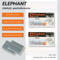 ราคา Alee ลวดเย็บกระดาษเบอร์ 10 ลวดเย็บ ลวดยิง ตราช้าง รุ่นไททาเนีย (14461176886)