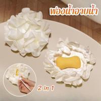 ราคา ฟองน้ำตะข่าย ลูกบอลอาบน้ำ 2 in 1 อุปกรณ์อาบน้ำ ถุงสบู่+ใยขัดตัว+ถุงเก็บสบู่หอม+ใยตีฟอง (29139349136)