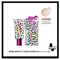 ราคา Cathy Doll Speed White CC CREAM SPF50 PA+++ [50ML.] CATHY DOLL SPEED WHITE(2020) (4208066149)