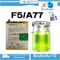 ราคา แบตเตอรี่แท้ แบตOPPO F5 / A77 | Model BLP631 Battery Oppo ฟรีเครื่องมือเปลี่ยนแบต 1 ชุด (28753788004)