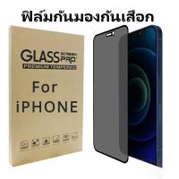 ราคา Anti Spy ฟิล์มกระจก กันมอง สำหรับ For iPhone 16 15 11 14 13 12 ProMax 8 6 7 Plus X XR ฟิล์มกันรอย กระจกนิรภัยสำหรับไอโฟน (24322506443)