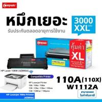 ราคา ตลับหมึก hp 110A W1112A เครื่อง HP LaserJet 108w HP 108a 4ZB80A 4ZB79A W1110A ผลิตใหม่100% รับประกัน (28482470943)