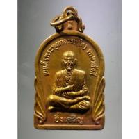 ราคา Antig Fast 1438 เหรียญสมเด็จพระพุฒาจารย์โต พรหมรังสี วัดขุนอินทประมูล อำเภอโพธิ์ทอง จังหวัดอ่างทอง รุ่นมหาบารมี (25061265432)