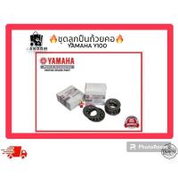 ราคา ชุดลูกปืนถ้วยคอ YAMAHA Y100 (24965936571)