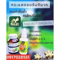 ราคา อินคาออยล์ น้ำมันถั่วดาวอินคา มีโอเมก้า 3 6 9 (14188221758)