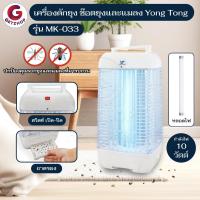 ราคา Yong Tong รุ่น MK-033 โคมดักยุง แมลง เครื่องช๊อตยุงและแมลงไฟฟ้า (7078331568)