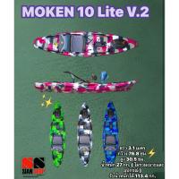 ราคา เรือคายัคตกปลาFeelfree MOKEN 10 LITE V2 (41251580774)