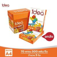 ราคา กระดาษถ่ายเอกสารIDEA MAX A4 70แกรม 5 รีม ยกลัง (25533984102)