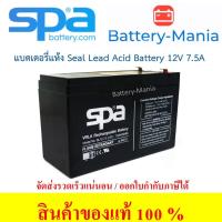 ราคา SLA Battery SL 12-7.5 SPA 12V 7.5AH แบตเตอรี่แห้ง ออกใบกำกับภาษีได้ batterymania (7001447946)
