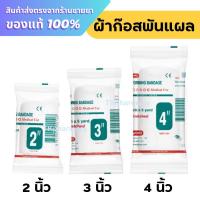 ราคา Longmed Conforming Bandage ผ้ายืดพันแผล ผ้าพันแผล ผ้าก๊อสพันแผล - สีขาว ***ราคาต่อม้วน*** (27179587785)