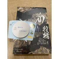 ราคา ล่า เมืองหมาป่าภูผามรณะ 1-2 เล่มจบ (มีขีดที่สัน) (29868548121)