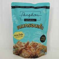 ราคา ขนมกรอบเค็ม แป้งหอม หอม กรอบ อร่อย (3159482160)