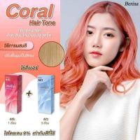 ราคา Berina Coral HairToneสีส้มชมพูสุดจี๊ด A20/A21 (สีใหม่) (16283028543)