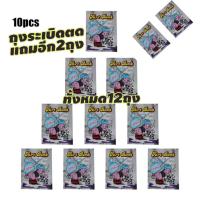 ราคา 12psc ซองตด ถุงระเบิดตดจำนวน 10 ชิ้นแถม2 ในราคาสบายกระเป๋า (11289217252)