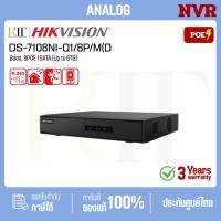 ราคา HIKVISION เครื่องบันทึก IP 8 ช่อง DS-7108NI-Q1/8P/M(D) (POE) (24945645231)