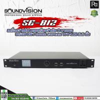 ราคา SOUNDVISION SE812 เครื่องจ่ายไฟ Smart Sequence Breaker 8 Outlet เปิดปิดเรียงลำดับ จอสัมผัส SE 812 (23838330845)