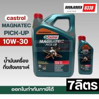 ราคา ดีเซลงานหนักcastrol Magnatec Pick-up 10W-30 7ลิตร (25713702211)