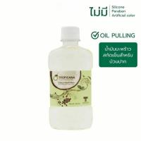 ราคา Tropicana น้ำยาบ้วนปาก ( สูตรเปเปอร์มิ้นต์ ) 250 ml (43508843499)