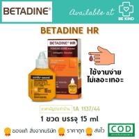 ราคา BETADINE HR สำหรับรักษาแผล เบตาดีน โซลูชั่น เอชอาร์ ขนาด 15 มล. (12399841930)
