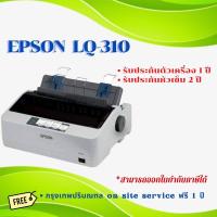ราคา เครื่องพิมพ์ดอทเมตริกซ์ Epson LQ-310 (4702476880)