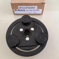ราคา ฝาหน้าคลัช D max2003-2005 มุ่เลย์ 2ร่อง (1750722869)