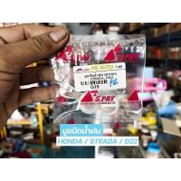 ราคา SS S.PRY บูชปัดน้ำฝน HONDA / STRADA / D22 (ราคาต่อ 1 ชิ้น) (18477998547)