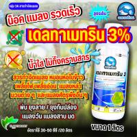 ราคา เดลทาเมทริน 3% ฉลาม เดลต้าเมทริน ยาน็อคแมลง สูตรเย็น ฉีดฆ่ายุง ยาฆ่าแมลง หนอนหนังเหนียว หนอนกระทู้ พ่นหมอกควัน พ่นยุง (15850567958)