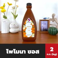 ราคา Pomona ซอส คาราเมล 2 ก.ก. (3031) โพโมนา Caramel Sauce โพโมน่า (13496926422)