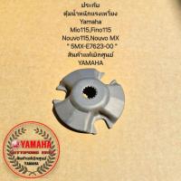 ราคา ประกับตุ้มน้ำหนักแรงเหวี่ยง Yamaha Mio115,Fino115,Nouvo115,Nouvo MX " 5MX-E7623-00 " สินค้าแท้เบิกศูนย์บริการ YAMAHA (13424410185)