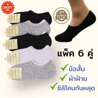 ราคา ถุงเท้าข้อเว้า ถุงเท้าข้อสั้น แบบซ่อนขอบ มีซิลิโคนกันหลุด ผ้าฝ้าย ใส่สบาย (24995346589)