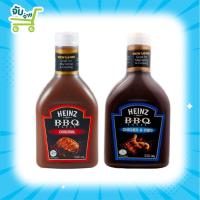 ราคา Heinz Chicken & Rib BBQ Sauce และ BBQ Orginal 580 g. ไฮนซ์ บาร์บีคิวซอสไก่&ซี่โครง 580 กรัม (7578306610)