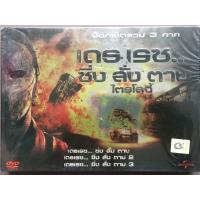 ราคา Death Race Triogy: 3 Movie Box Set (DVD Thai audio only)/เดธ เรซ...ซิ่งสั่งตาย ไตรโลจี้ (ดีวีดีฉบับพากย์ไทยเท่านั้น) (2644258887)