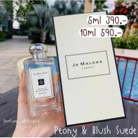 ราคา น้ำหอมแท้แบ่งขาย Jo Malone กลิ่น Peony & Blush Suede Cologne 5ml/10ml (20462364819)