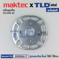ราคา แป้นลูกปืน (แท้) หินเจียร Makita มากีต้า รุ่น 9523NB #8 (285684-7) (อะไหล่แท้ 100%) (13591458153)