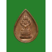 ราคา เหรียญหยดน้ำ นาคปรก ปี 2552 เนื้อทองแดง หลวงปู่ศรี มหาวีโร วัดป่ากุง ร้อยเอ็ด (25815607272)