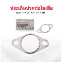 ราคา ประเก็นปากท่อไอเสีย Isuzu TFR ปี01-02 8-97942749-0 ปะเก็นแป๊บ EGR แท้ห้าง IS ประเก็นปากท่อไอเสีย Isuzu (26841187253)