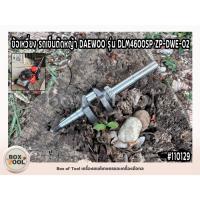 ราคา ข้อเหวี่ยง รถเข็นตัดหญ้า DAEWOO รุ่น DLM4600SP ZP-DWE-02 (44207961282)