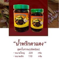 ราคา น้ำพริกตาแดงรสเด็ด(เผ็ดน้อย) แม่กุหลาบ(ตราคุณเจริญ) (6523433324)