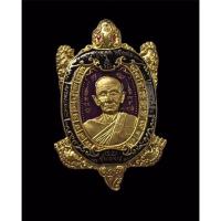 ราคา เหรียญพญาเต่าชนะจน ปี62 หลวงปู่บุญมา สำนักสงฆ์เขาแก้วทอง จ.ปราจีนบุรี เนื้อทองระฆังลงยา กล่องเดิม (15793515357)