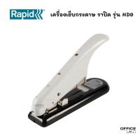 ราคา RAPID เครื่องเย็บกระดาษ ยี่ห้อ ราปิด RAPID HD9 (24127270730)